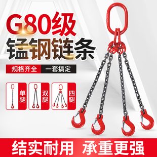 起重链条吊索具G80锰钢吊钩吊环组合铁链高品质起重吊具吊车吊链