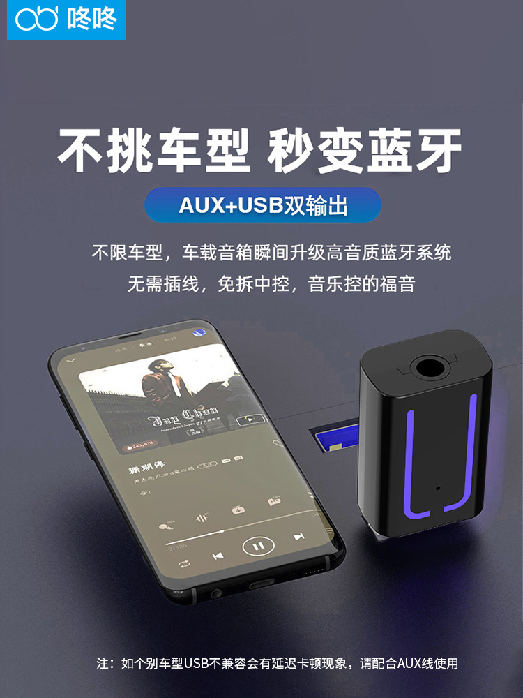 咚咚USB车载蓝牙接收器5.1汽车AUX高码率无损音乐音响无线转换器