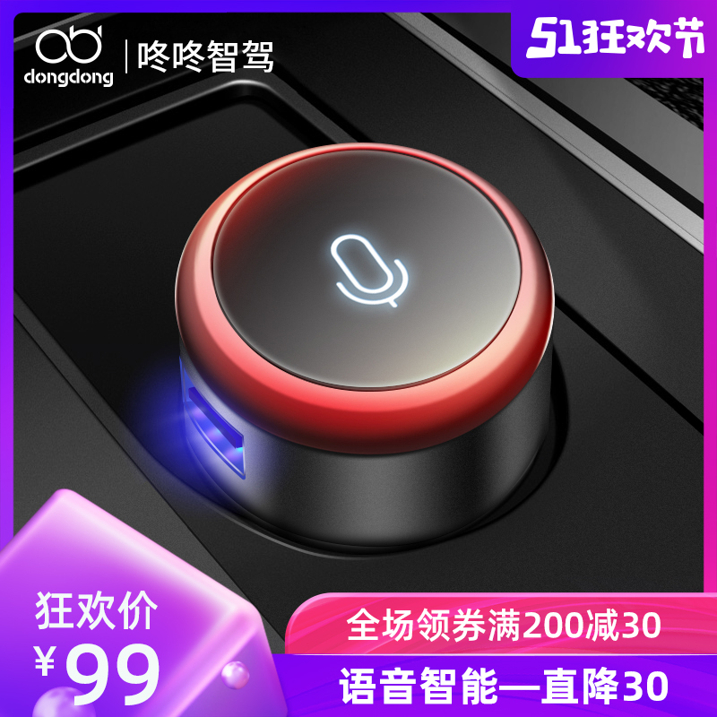 咚咚语音智能声控车载mp3播放器蓝