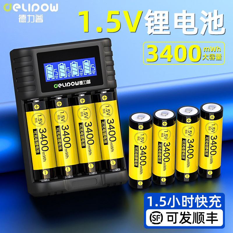 德力普充电电池5号ktv话筒大容量指纹锁五七号充电器1.5v锂电7号