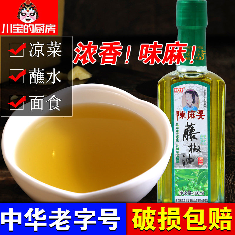 陈麻婆藤椒油168ml四川汉源特麻花椒油家用凉拌菜调味油火锅油