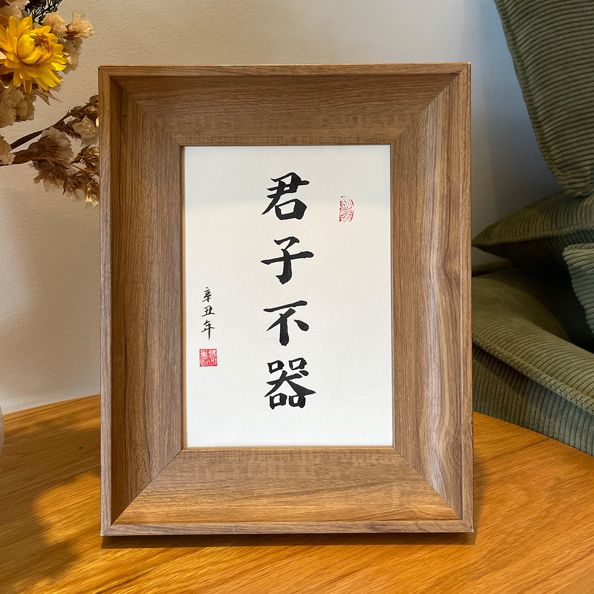 君子不器手写书法摆件挂墙装饰画励志桌面中式摆件毛笔字真迹作品