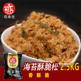 可亦优海苔肉松小贝烘焙原料大包装蛋糕酥脆肉松5斤装