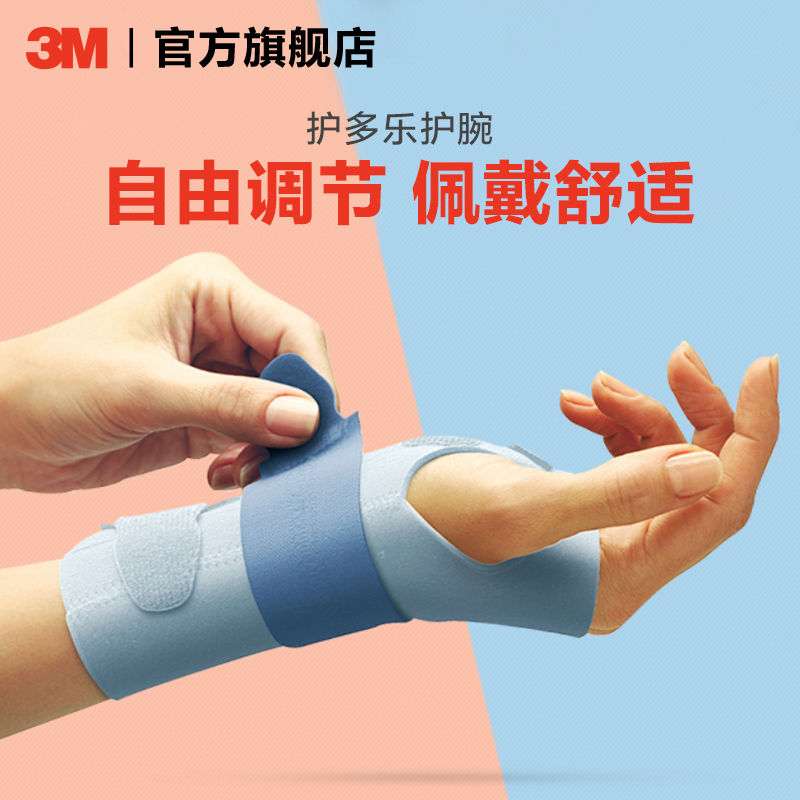 3M FUTURO护多乐女士护腕妈妈腕部护具护手腕腕关节固定|ruв категории начало ежедневно, защитное оборудование, запястье защитные предметы - от Buy2taobao.com для оказания профессиональной услуги покупки агента Taobao