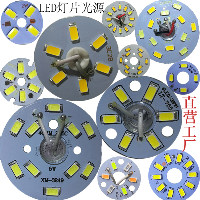 LED贴片光源水晶灯DIY改装灯片配件圆形2W3W5W5730超高亮灯珠灯板