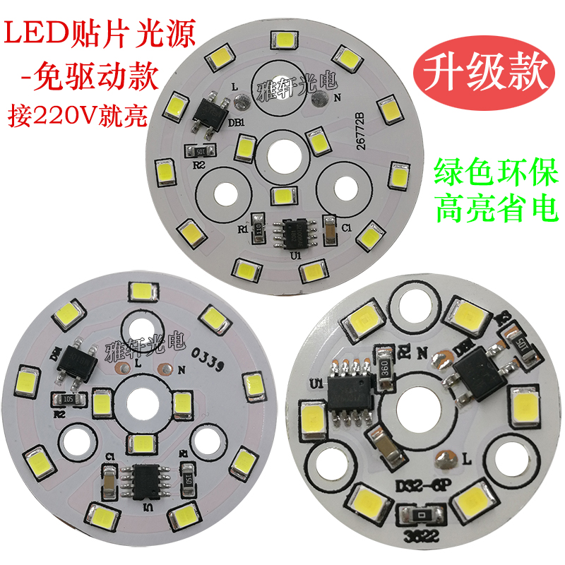 免驱动led贴片光源圆形AC220V灯板高亮灯芯改造筒灯配件5w7W灯片