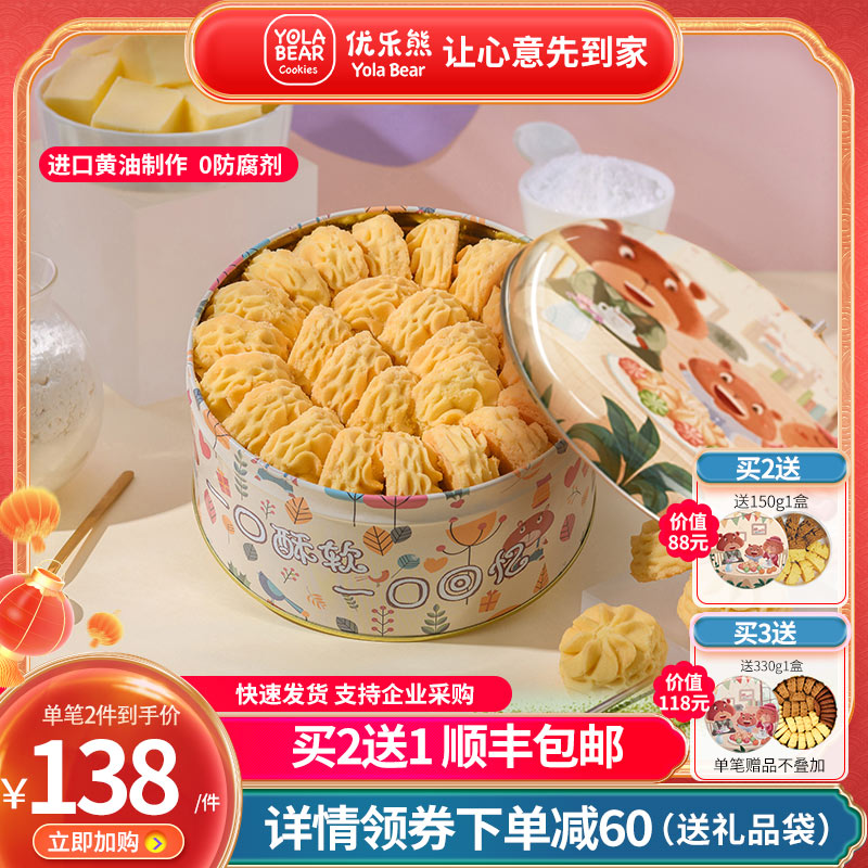 优乐熊曲奇小熊饼干 原味牛油660