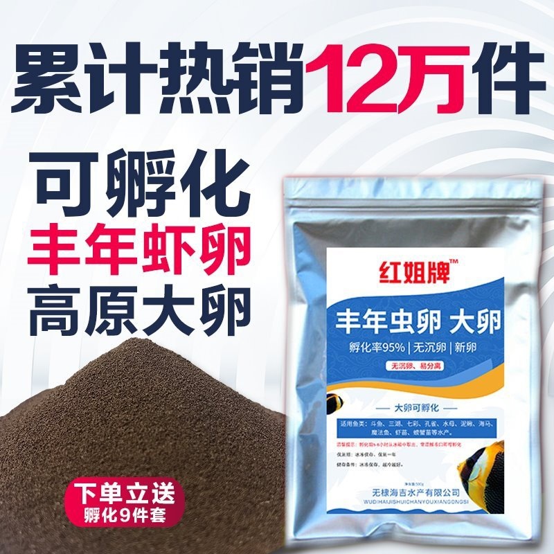 卤虫卵新卵大红卵红姐牌丰年虾卵可孵化率95%西藏丰年虾卵赠品9w在类目 宠物/宠物食品及用品, 水族世界, 观赏鱼饲料中 - 来自Buy2taobao.com提供专业的淘宝代购服务
