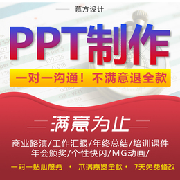 专业PPT制作代做美化修改设计路演讲稿快闪答辩课件年终总结汇报