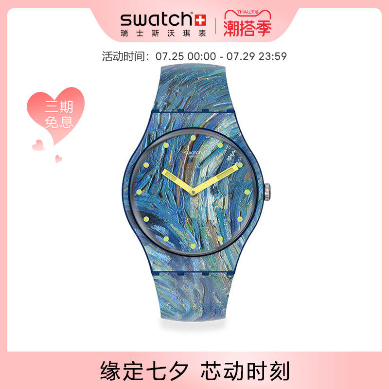 【七夕礼物】swatch斯沃琪瑞士男女moma合作款星空石英腕表