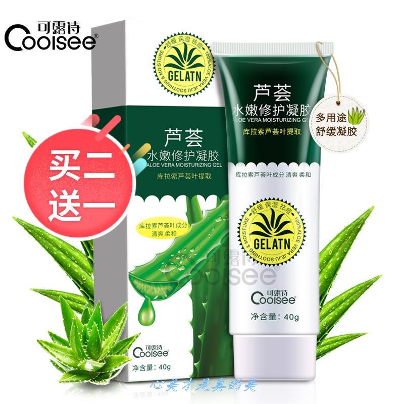 COOLSEE/可露诗芦荟水嫩修护凝胶 舒缓修护保湿芦荟原液凝胶啫喱.