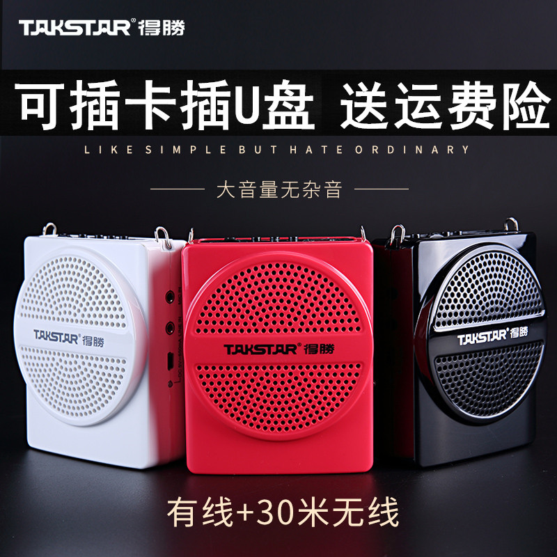 Takstar/得胜 E188M小扩音器教师专用蜜蜂腰挂耳麦大功率德胜导游