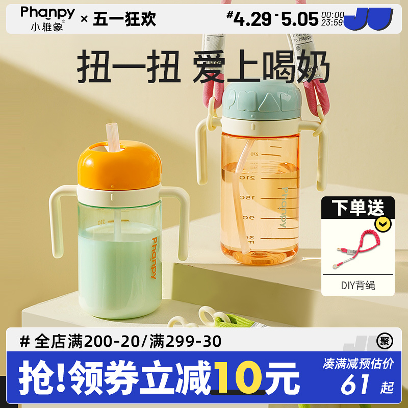 小雅象儿童牛奶杯刻度吸管杯1-2-3岁以上防摔大宝宝喝水直饮奶瓶