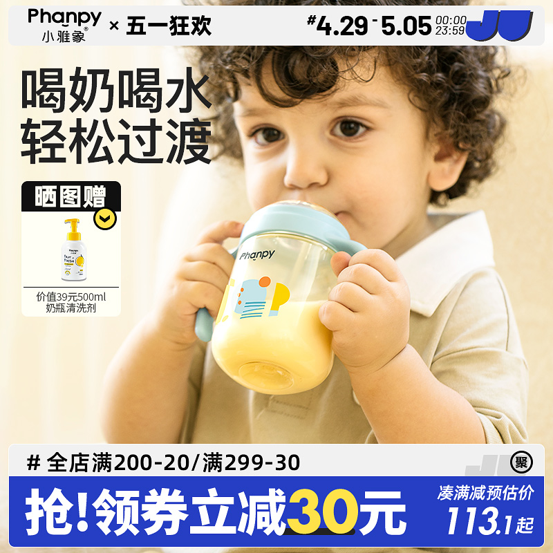小雅象吸管奶瓶6个月1岁2岁以上大宝宝儿童吸管杯喝奶防胀气ppsu