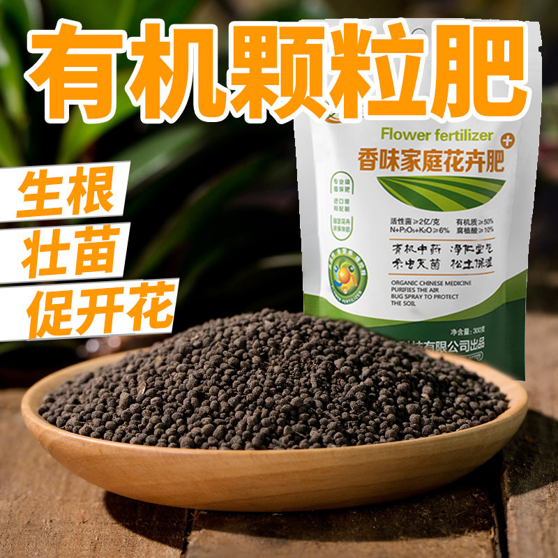 家用花卉有机颗粒缓释肥植物通用型盆栽控释肥料室内种植营养花肥