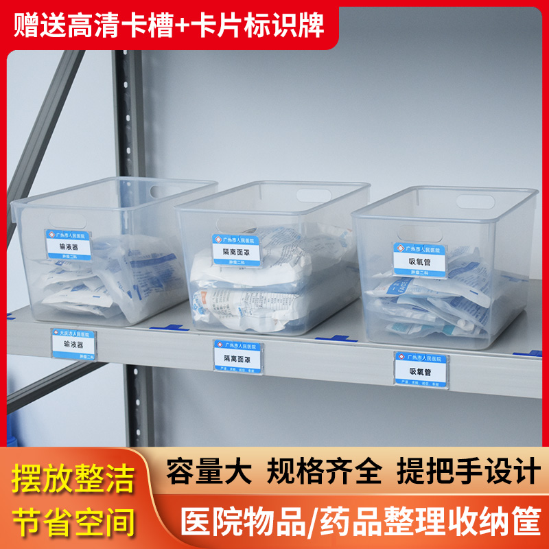 医院6s管理收纳盒库房物品分类收纳筐透明药品医用备用液体存放盒