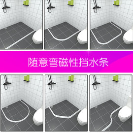 随意弯浴室磁性挡水条弧形一字阻水淋浴房隔断卫生间防水条隔水条