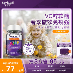 澳洲Sambucol黑接骨木莓儿童宝宝零食维生素C锌VC营养免疫力软糖