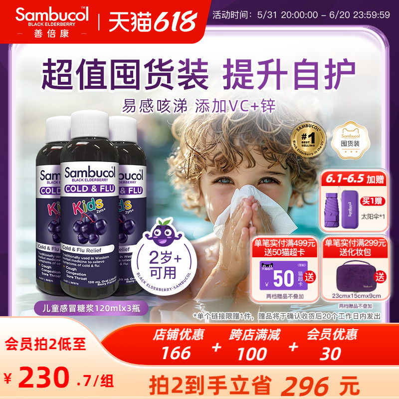 澳洲Sambucol黑接骨木莓儿童