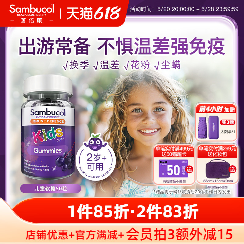 澳洲Sambucol黑接骨木莓儿童