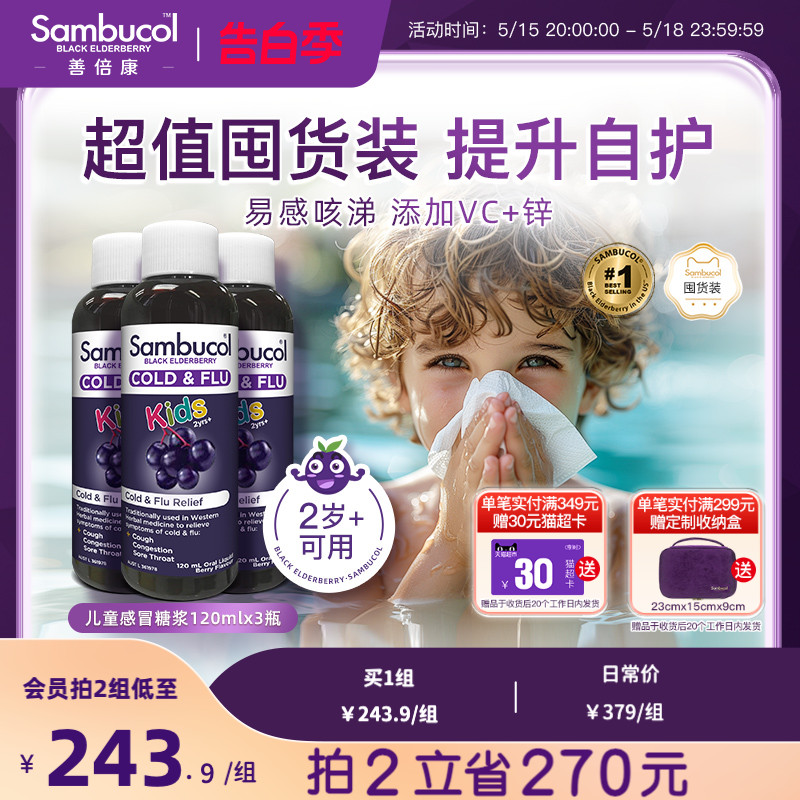 澳洲Sambucol黑接骨木莓儿童