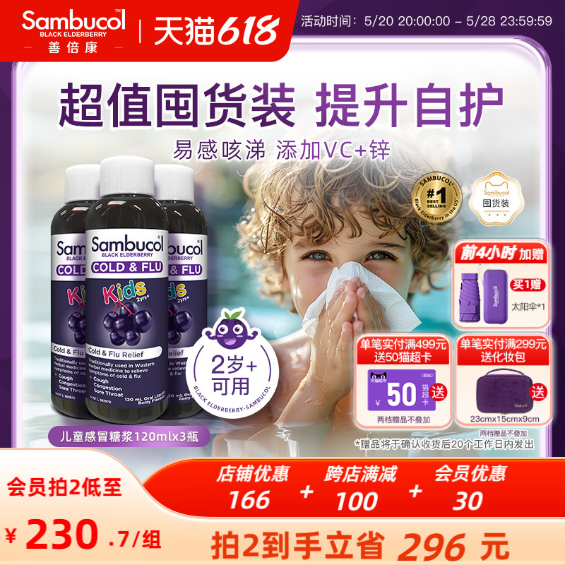 澳洲Sambucol黑接骨木莓儿童