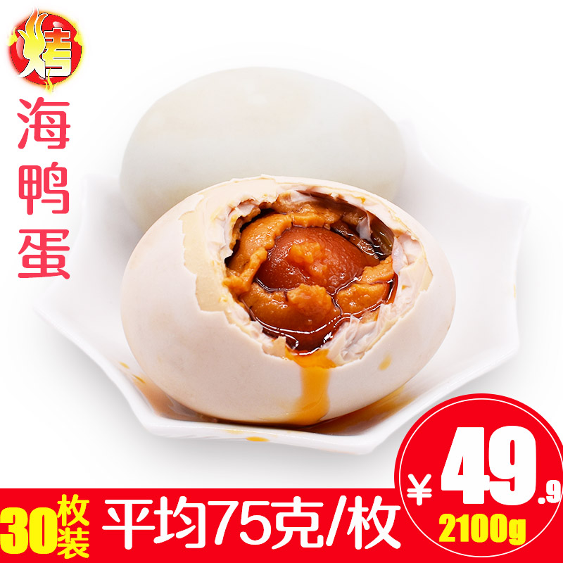 红树林烤海鸭蛋非高邮咸鸭蛋熟海盐蛋包邮厂家 平均70g~79gX30枚在类目 水产肉类/新鲜蔬果/熟食, 蛋/蛋制品, 加工蛋类及蛋制品, 咸鸭蛋中 - 来自Buy2taobao.com提供专业的淘宝代购服务