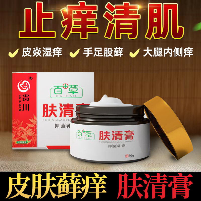 百草堂金肤王抑菌乳膏正品广益百消金夫王消毒止痒软膏皮肤旗舰店