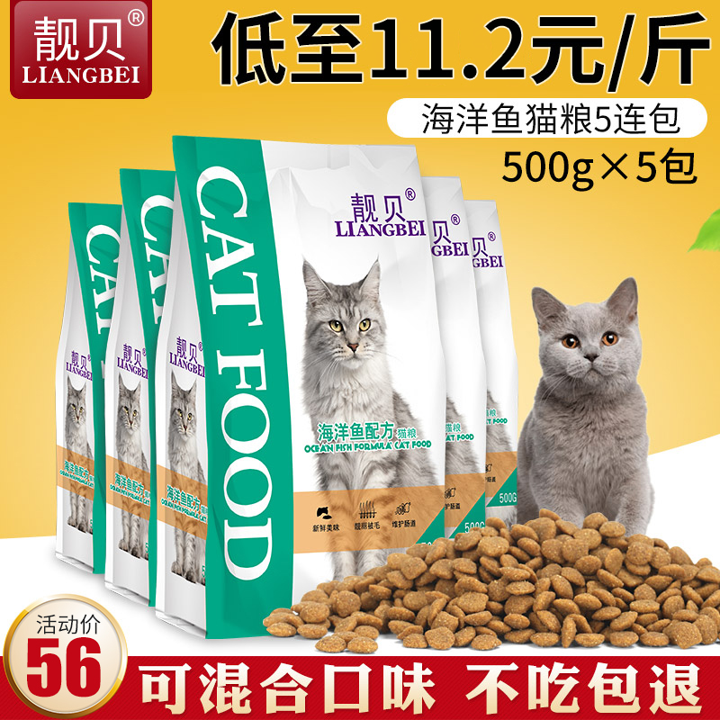 全价猫粮包邮成猫幼猫海洋鱼味英短美短蓝猫天然粮500g*5包