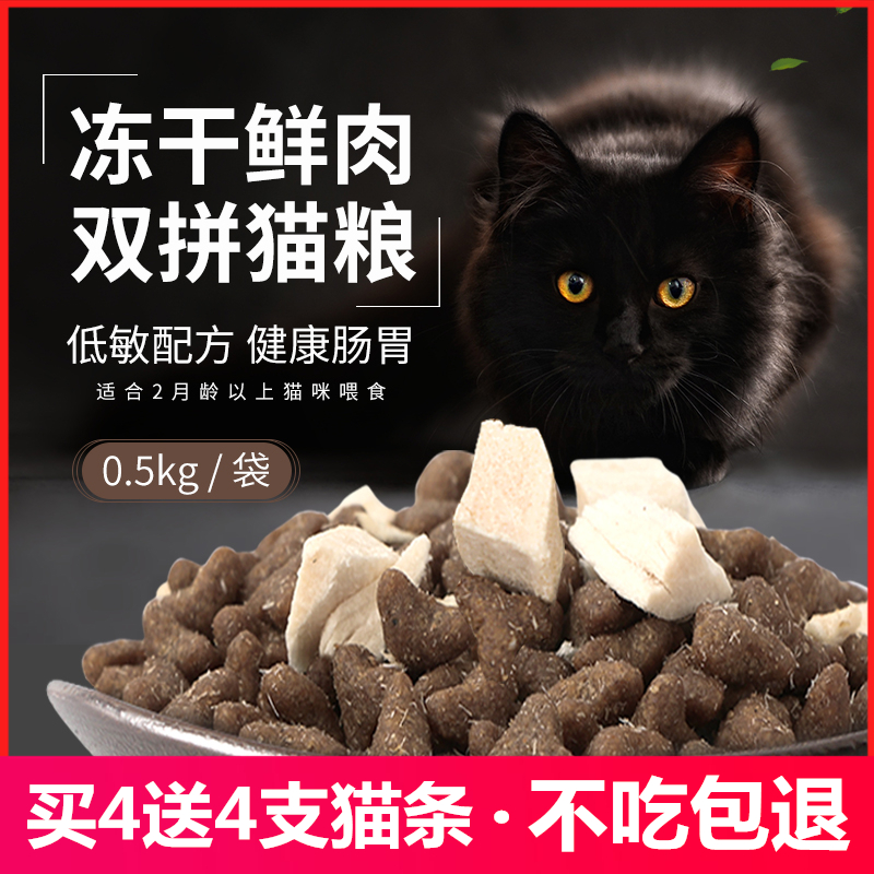 路哥自制鸡肉冻干双拼猫粮成猫幼猫增肥发腮营养试吃装小包装500g