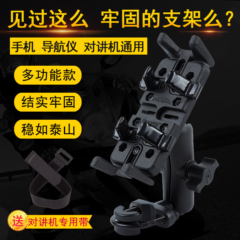 摩托车手机导航支架金属充电一体多功能GPS导航仪对讲机机车通用