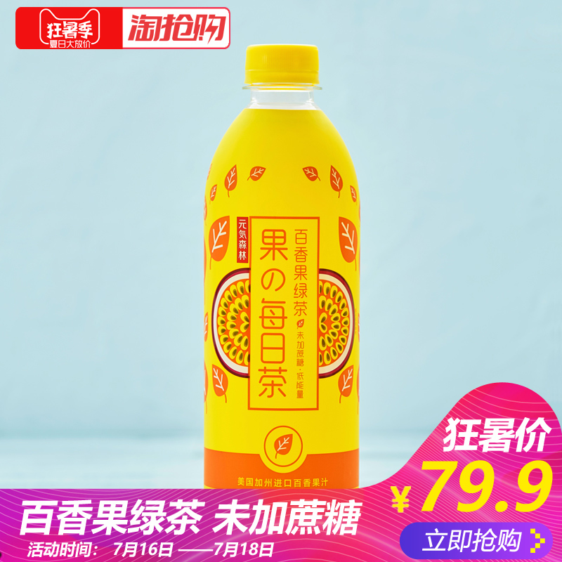 【新品】元気森林果的每日果茶百香果绿茶饮料夏季饮品500ml*15瓶