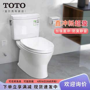 TOTO马桶CW830EB加强型冲落直冲式静音节水智洁抽水坐便器(04-B)