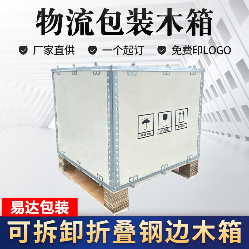 定制免熏蒸出口打包钢带可拆卸组装物流长方形包装胶合板设备木箱