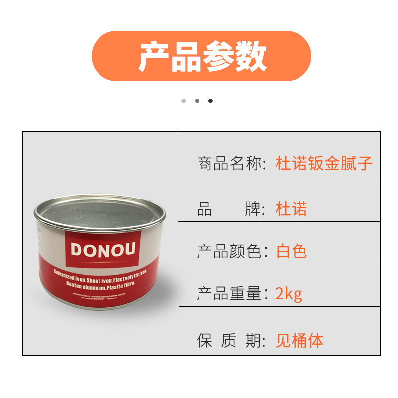 汽车修补白色杜诺牌钣金灰耐高温腻子快干车用修复油漆喷涂原子灰