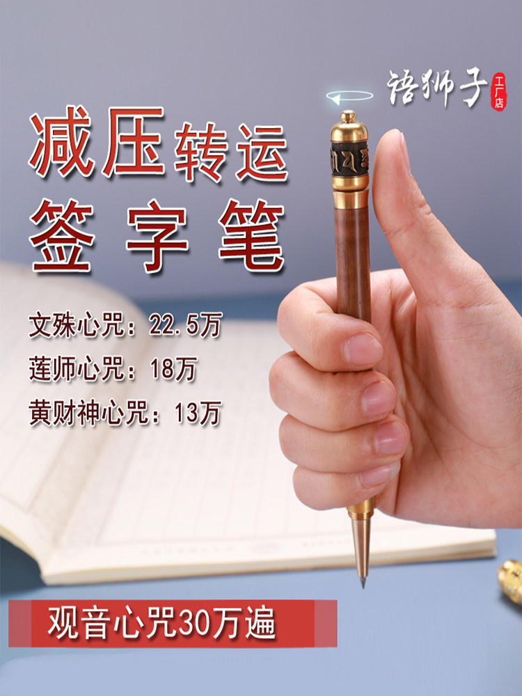 转经轮笔观音心咒文殊心咒高档商务签字笔中性万物三千转经轮笔