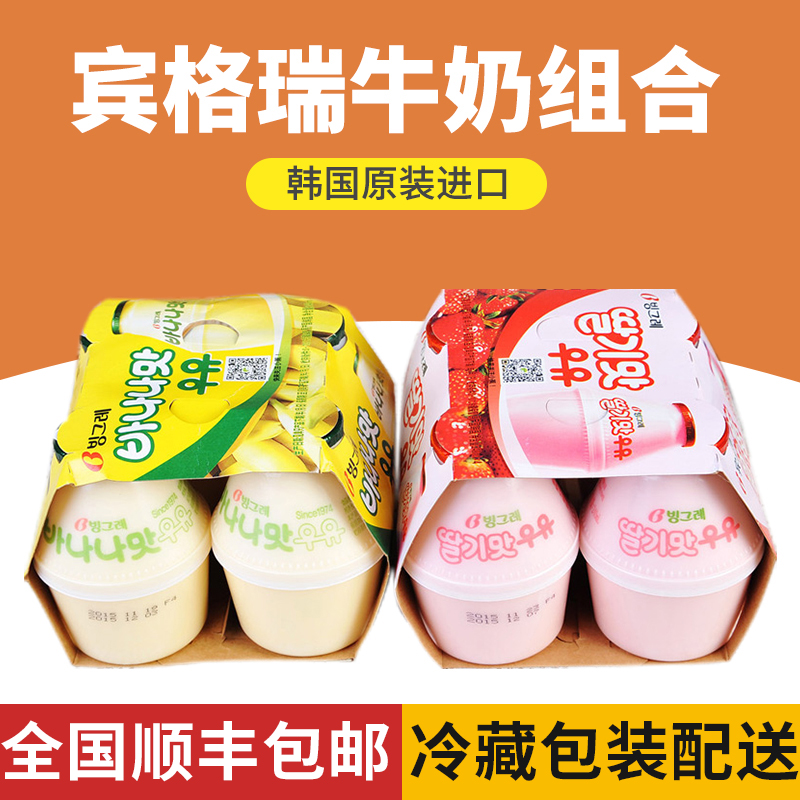 【8瓶装】韩国进口牛奶饮品饮料 宾格瑞香蕉牛奶草莓牛奶238ml*8