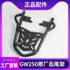 GW250后尾架gw250s旅行尾架原装摩托车gw250F改装尾翼后备箱架子