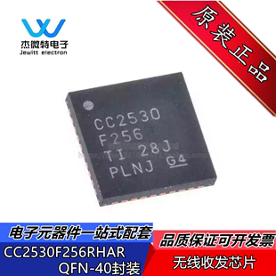 CC2530F256RHAR CC2530F256 封装QFN-40 RF频射无线收发芯片 全新