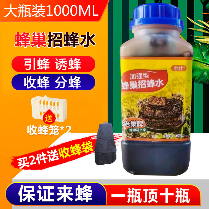 🐝神奇招蜂水诱蜂水诱蜜蜂野外专用引蜂分蜂养蜂工具诱蜂液1000克 9