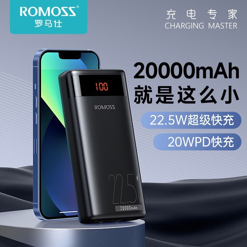 罗马仕20000毫安充电宝22.5W快充type-c输出适用苹果华为手机通用