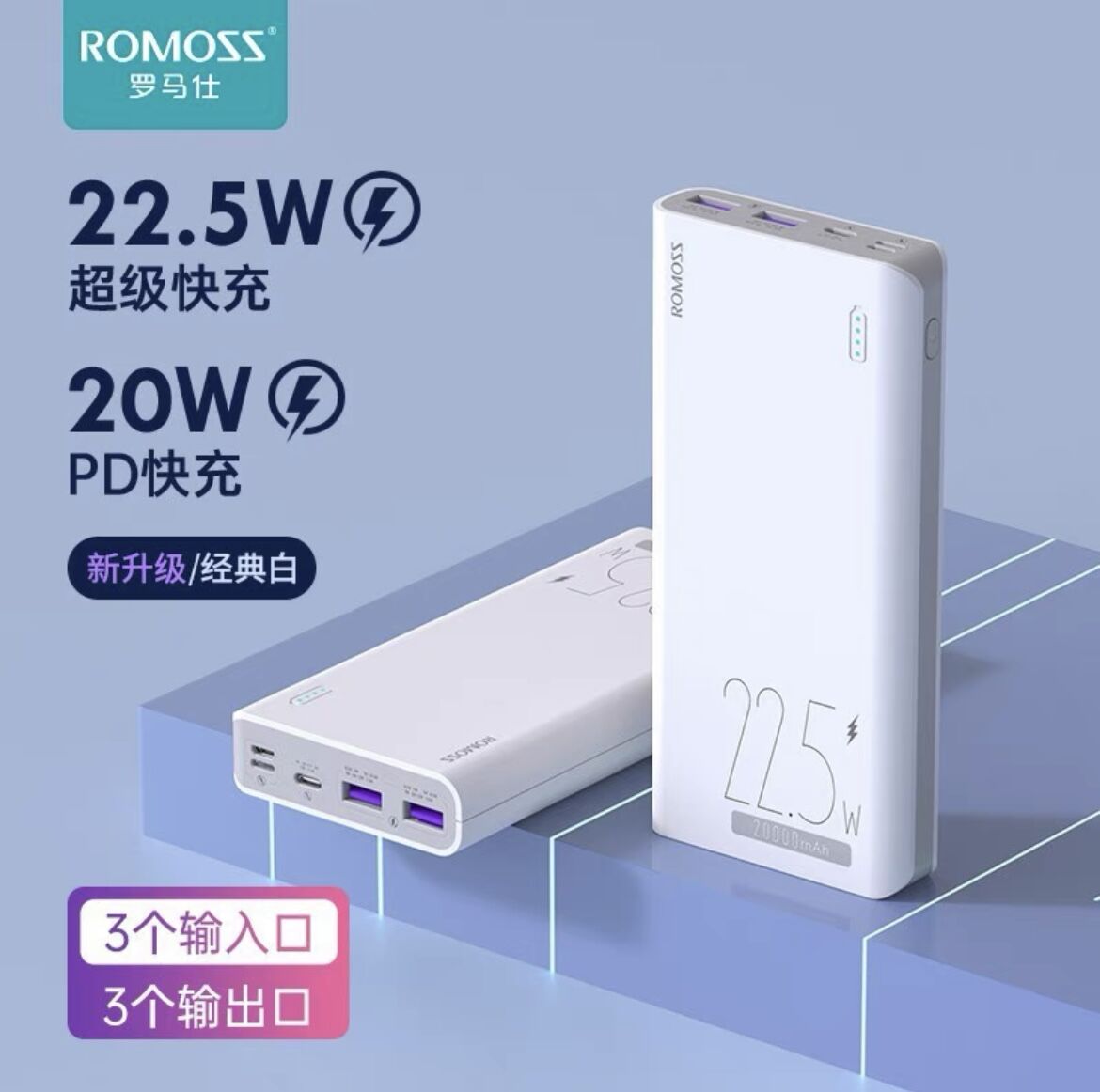 ROMOSS罗马仕20000毫安大容量充电宝18W快充闪充sense6+手机通用