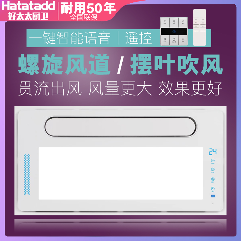 厨房凉霸吹冷风智能声控集成吊顶嵌入式家用照明换气扇一体冷风机