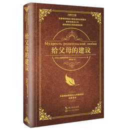 给父母的建议苏霍姆林斯基 大教育书系 正版家庭教育沟通管理给父母的100条建议教学理论 如何说孩子才会听好妈妈胜过好老师 精装