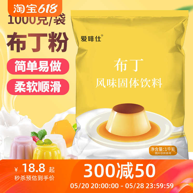 布丁粉1kg草莓鸡蛋芒果味奶茶店专