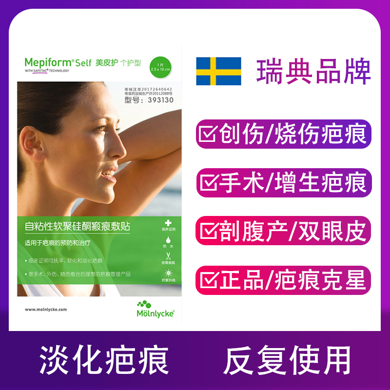 US skin care Mepiform Remove scar Caesarean Proliferate Scar paste double-fold eyelids repair children India Siliconein the OTC Drug/Medical Devices/Planning supplies , Medical Devices , Remove products category - from Buy2taobao.com to provide professional Taobao agent buy service