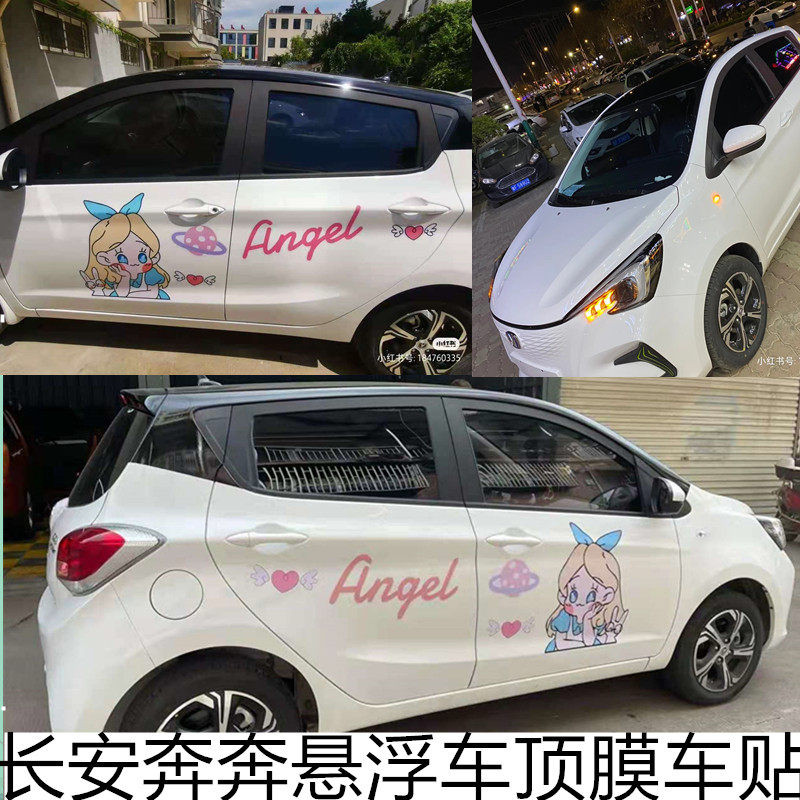 适用长安奔奔estar改装悬浮车顶改色膜零跑t03车顶膜车身贴纸拉花