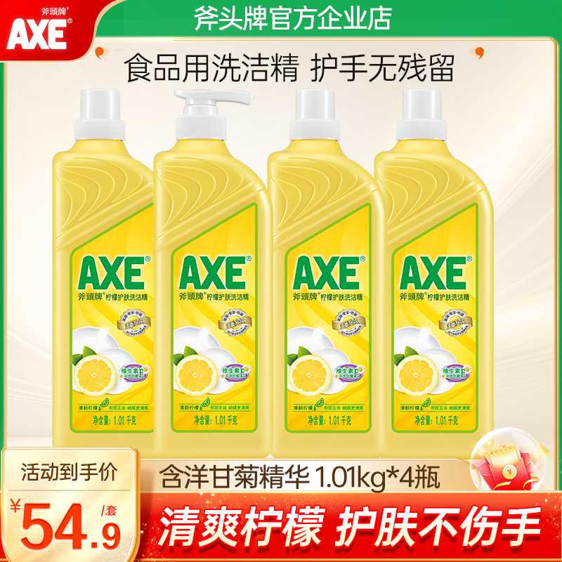 axe/斧头牌洗洁精家用家庭装柠檬