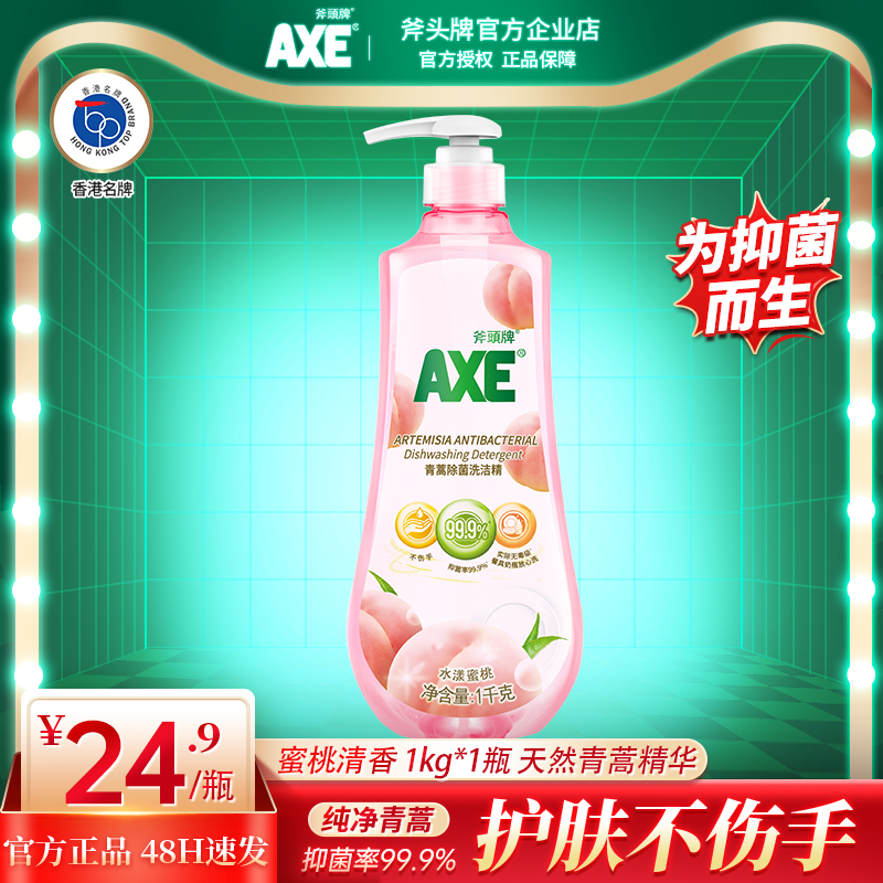 【抑菌率99.9%】AXE斧头牌青