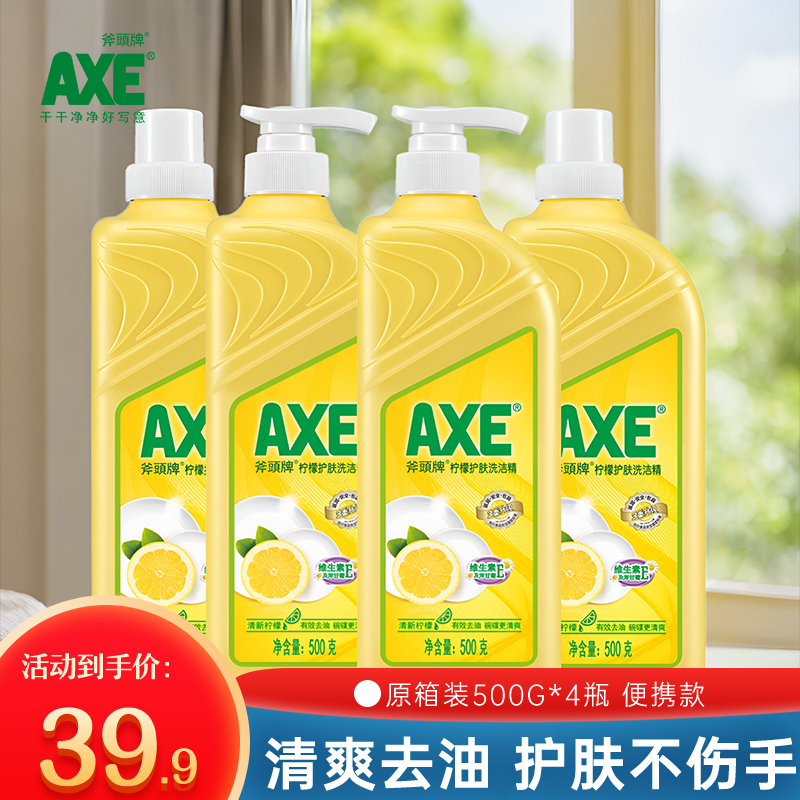AXE/斧头牌洗洁精柠檬家用清洗餐